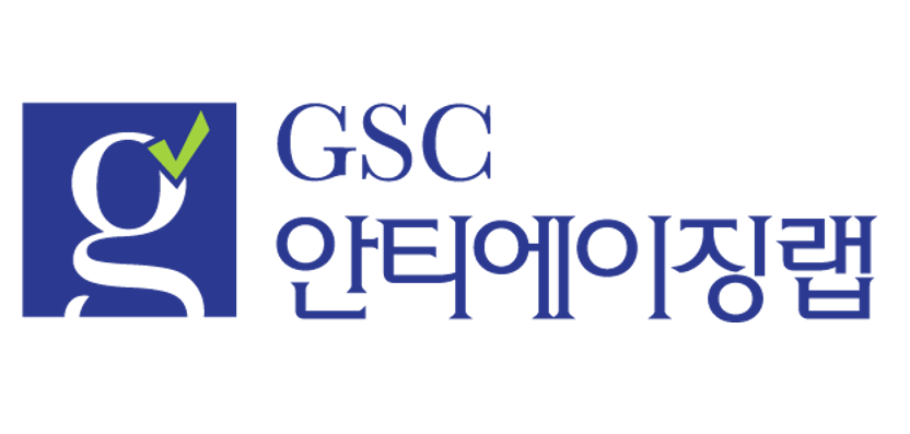 글로벌표준인증원 GSC안티에이징랩