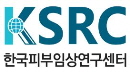 한국피부임상연구센터(KSRC)
